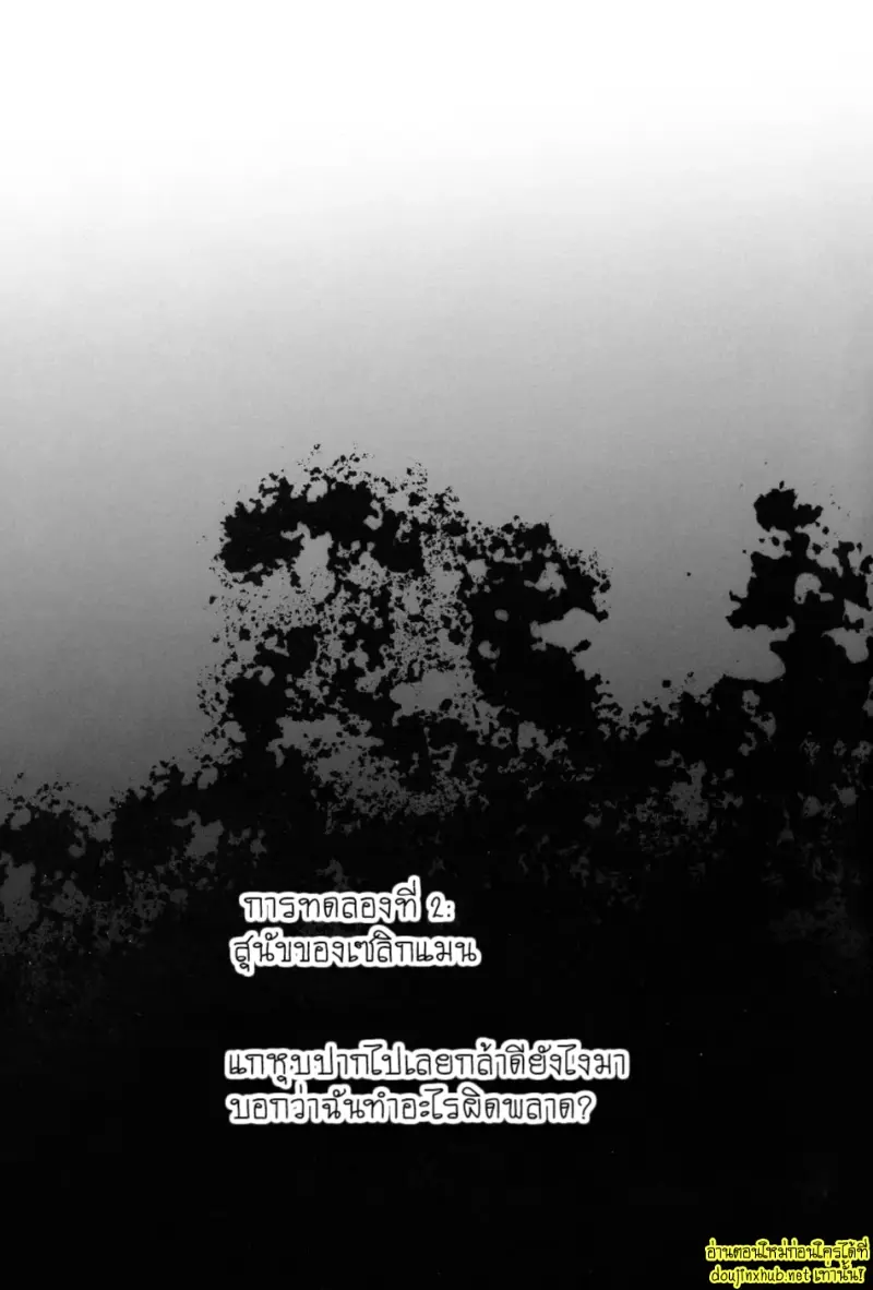 ศัตรูที่สมบูรณ์แบบ